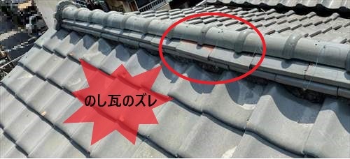 棟　のし瓦　ズレ